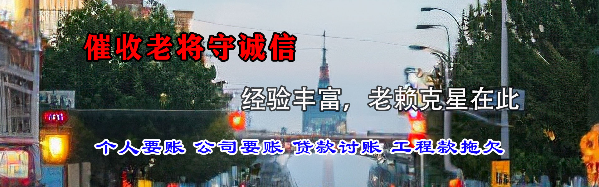 资溪清债公司