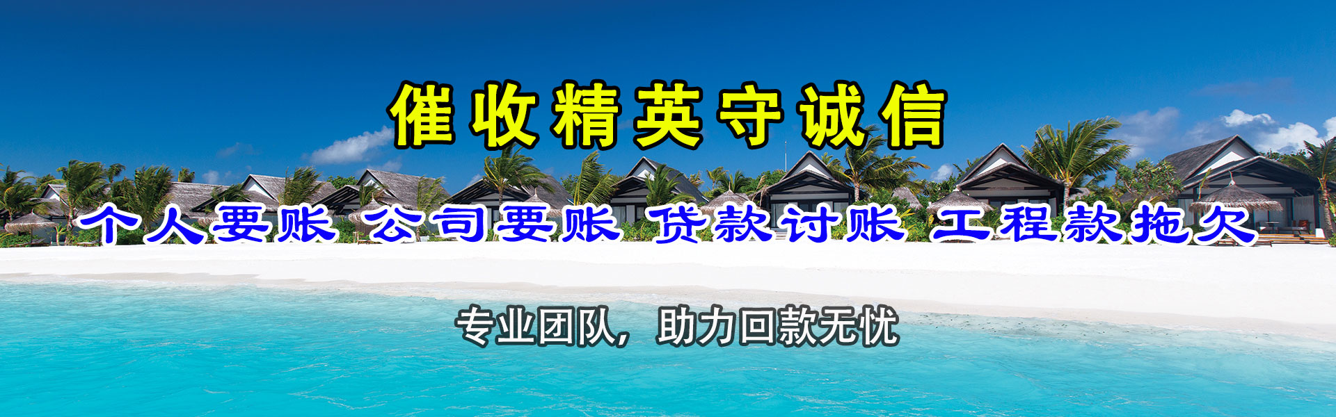 资溪清债公司